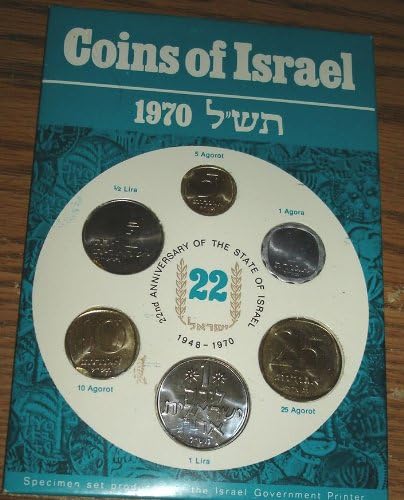 Kovanice Izraela 1970. Jeruzalemski spektar postavljen 22. godišnjica države Izrael